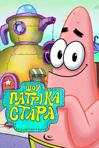 The Patrick Star Show — Posters 15