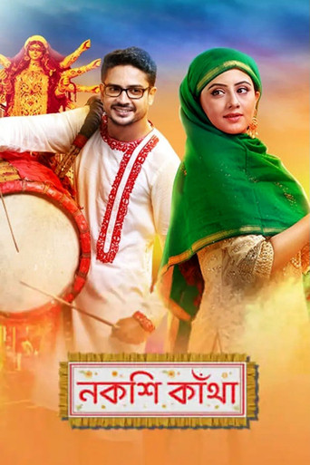 Poster de Nokshi Kantha