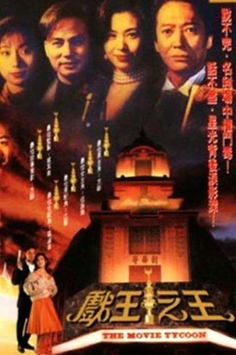 The Movie Tycoon: Season 1