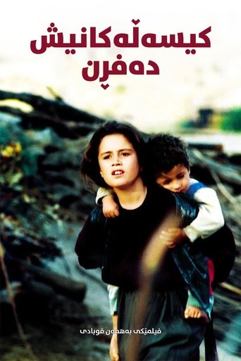Les tortues volent aussi (2005)
