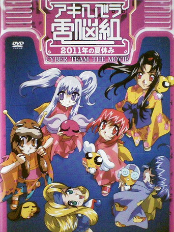 Cyber Team in Akihabara: The Movie (1999)