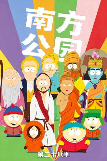第 28 季