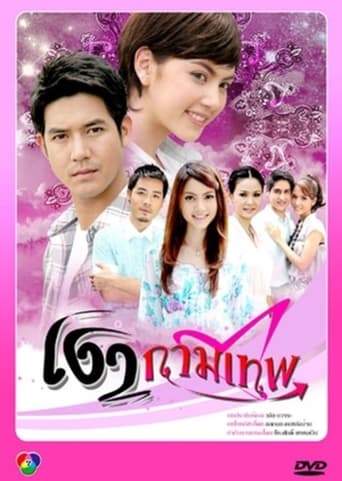 Poster of Ngao Kammathep