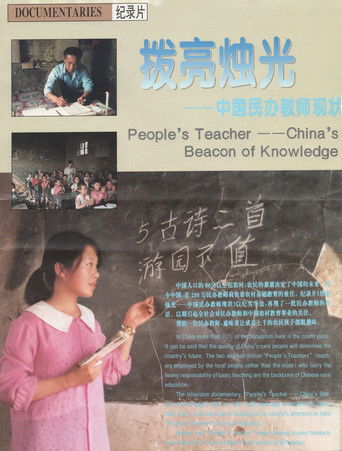 People's Teacher: China's Beacon of Knowledge (1996)