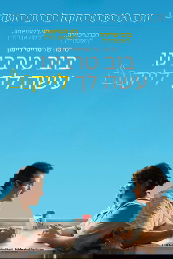 בוב טרבינו עשה לך לייק