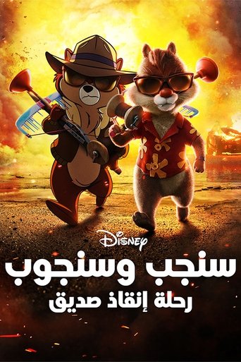 Chip 'n Dale: Rescue Rangers