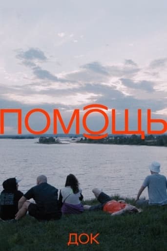 Помощь док