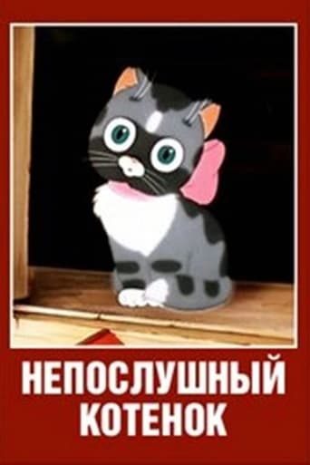 Непослушный котенок en streaming 