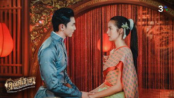 หลบผี... ผีไม่หลบ