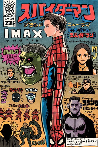 スパイダーマン：ブランド・ニュー・デイ