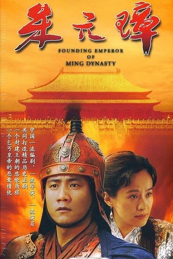 Founding Emperor of Ming Dynasty: Season 1