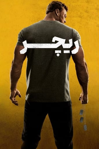 ریچر 2024