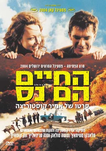 החיים הם נס