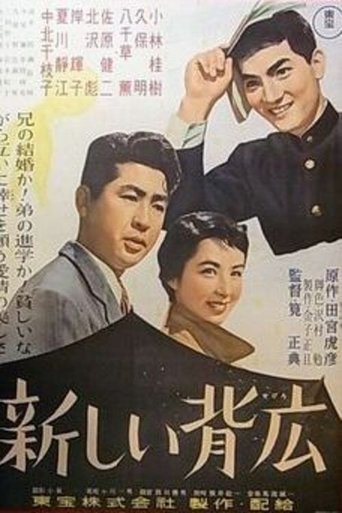 Atarashii Sebiro (1957)