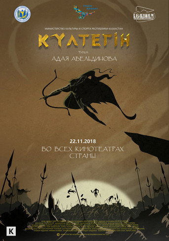 Култегін (2018年)のポスター画像 - FindKey