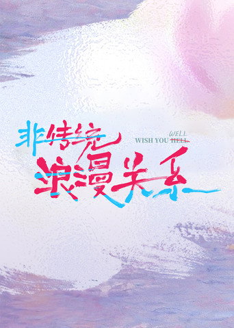 Wish You Well (2026)