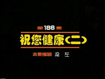 Episode 186 — Episode 186