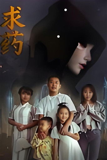 Searching For Medicine (1970)