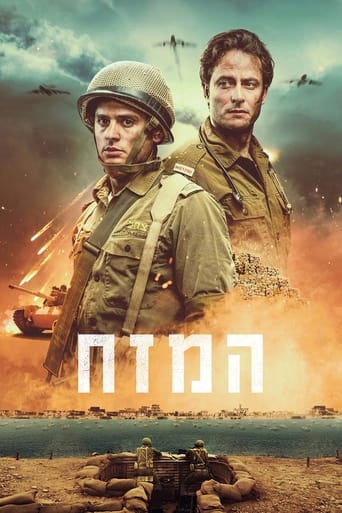 Poster of המזח