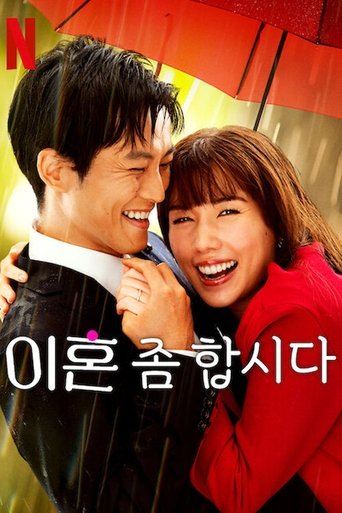 이혼 좀 합시다