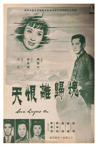 Poster of 魂歸離恨天