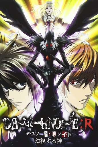 DEATH NOTE リライト ～幻視する神～ (2009)