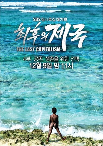 최후의 제국: Season 1