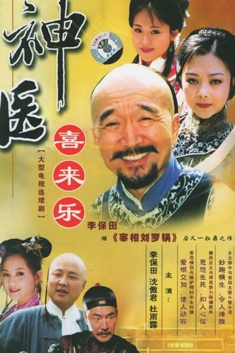 Magic Doctor Xi Lai Le: Season 1