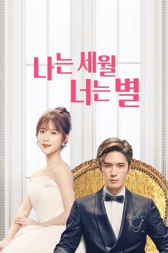 I Am the Years You Are the Stars: Season 1