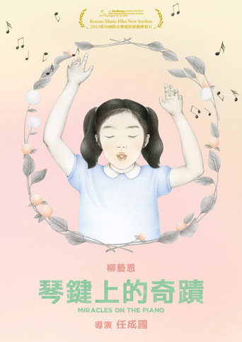 奇迹的钢琴
