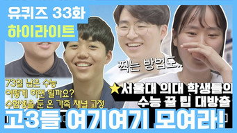 Episode 33