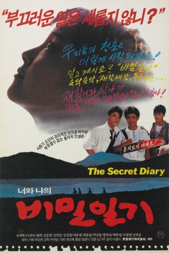 너와 나의 비밀일기