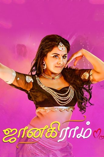 ஜானகிராம்