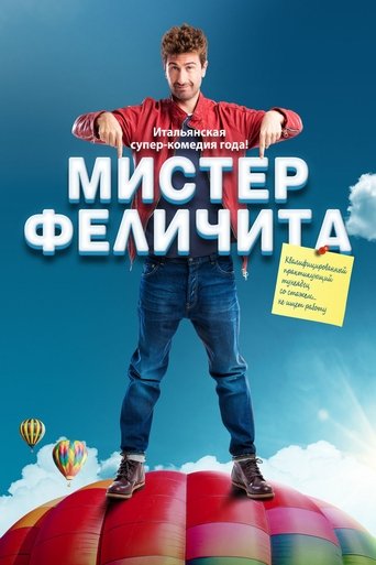 Мистер Феличита