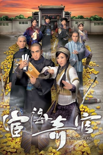 Poster of 宦海奇官