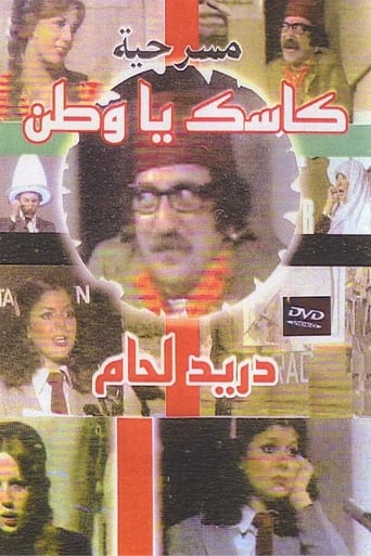 Poster of كاسك يا وطن