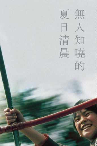 無人知曉的夏日清晨