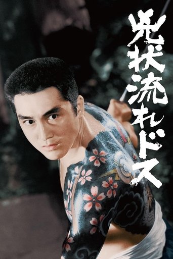 The Angry Sword (1970)