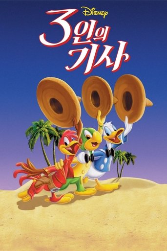 3인의 기사