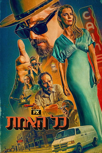 פוסטר של כל האמת