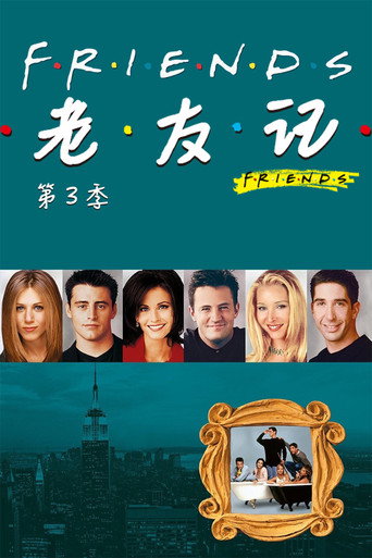 第 3 季 poster