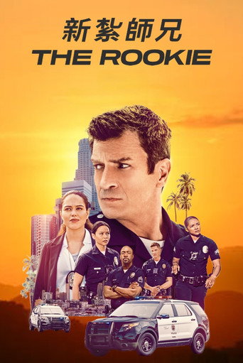 The Rookie — poster 83, 1200 × 1794