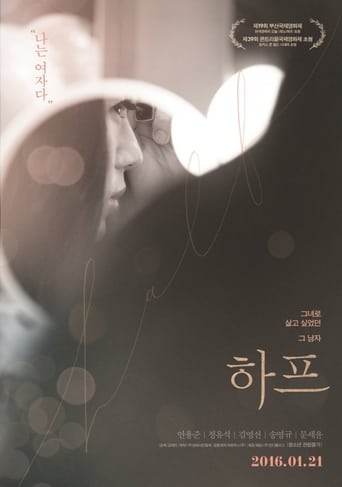 Poster of 하프