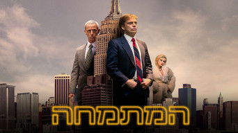 The Apprentice screenshot