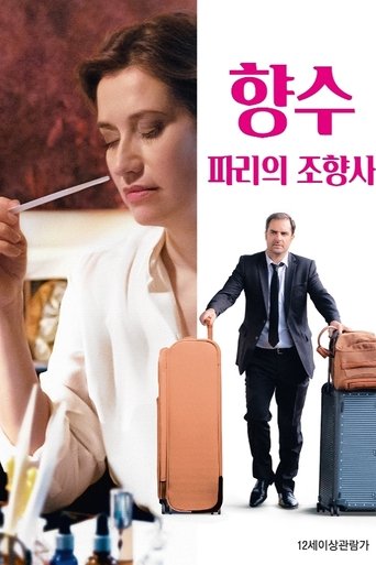 향수: 파리의 조향사