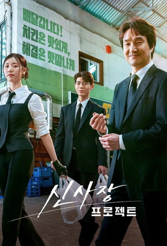 Shin’s Project Season 1