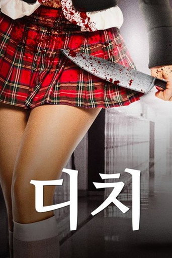 디치 포스터