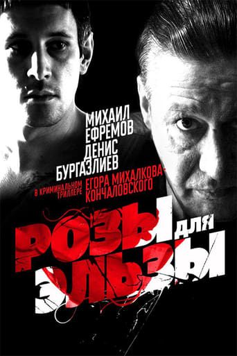 Poster of Розы для Эльзы