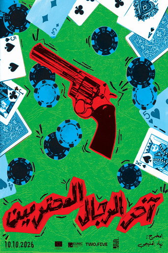 Poster film آخر الرجال المحترمين
