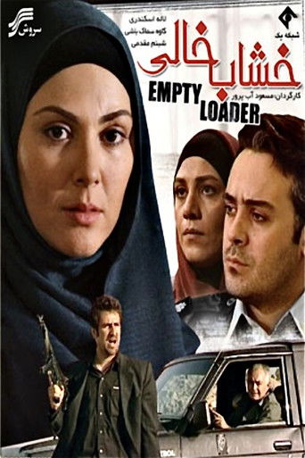 Empty Loader (2008)
